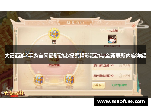 大话西游2手游官网最新动态探索精彩活动与全新更新内容详解