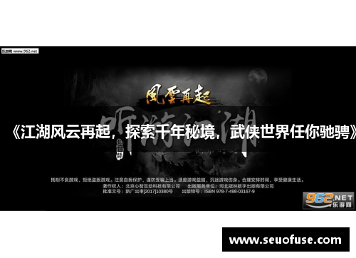 《江湖风云再起，探索千年秘境，武侠世界任你驰骋》