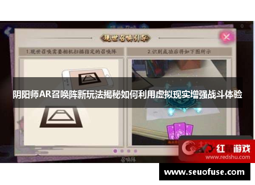 阴阳师AR召唤阵新玩法揭秘如何利用虚拟现实增强战斗体验