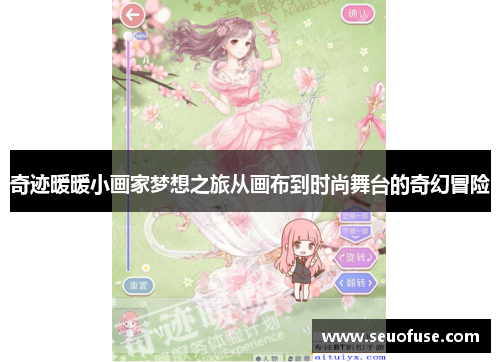 奇迹暖暖小画家梦想之旅从画布到时尚舞台的奇幻冒险