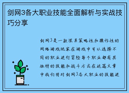 剑网3各大职业技能全面解析与实战技巧分享