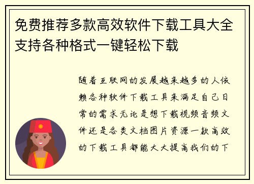 免费推荐多款高效软件下载工具大全支持各种格式一键轻松下载