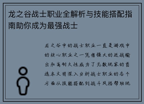 龙之谷战士职业全解析与技能搭配指南助你成为最强战士
