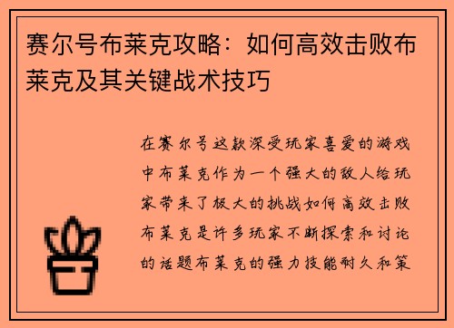 赛尔号布莱克攻略：如何高效击败布莱克及其关键战术技巧