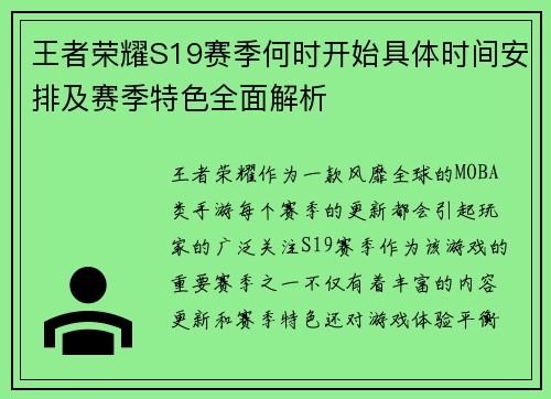 王者荣耀S19赛季何时开始具体时间安排及赛季特色全面解析