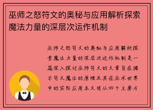 巫师之怒符文的奥秘与应用解析探索魔法力量的深层次运作机制
