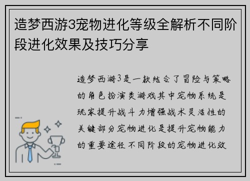 造梦西游3宠物进化等级全解析不同阶段进化效果及技巧分享